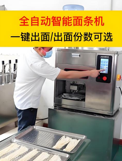 天天好運(yùn)來(lái)智能面條機(jī)8秒鐘出面--科技改變生活